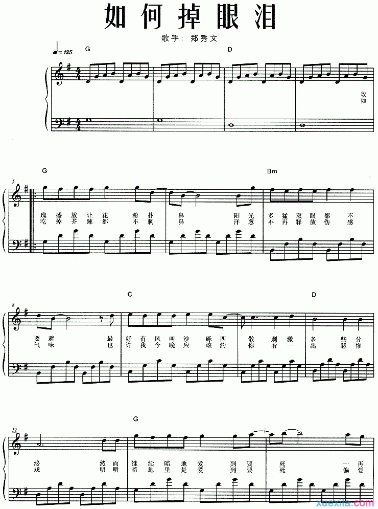 如何掉眼泪钢琴谱