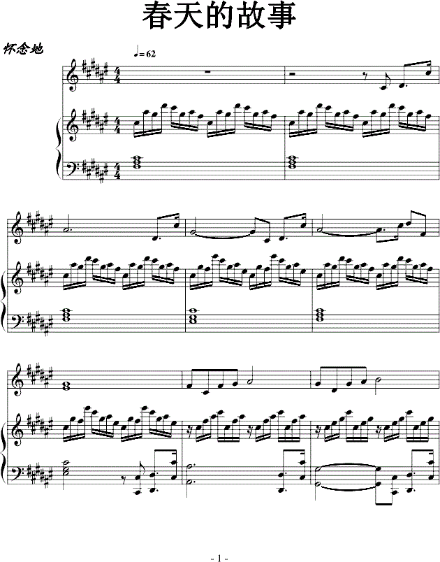春天的故事钢琴谱