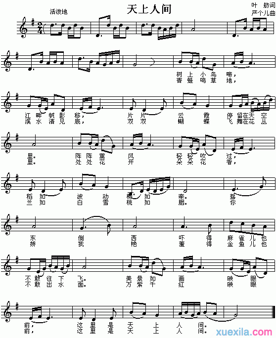 天上人间钢琴谱