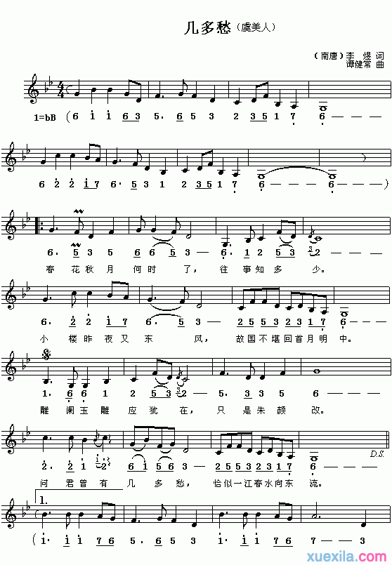 几多愁钢琴谱