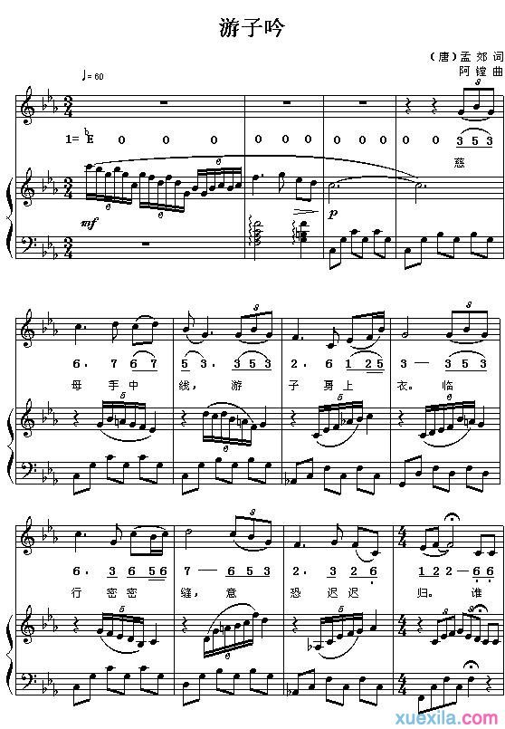 游子吟钢琴谱