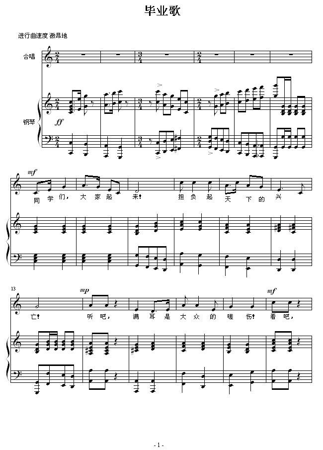毕业歌钢琴谱