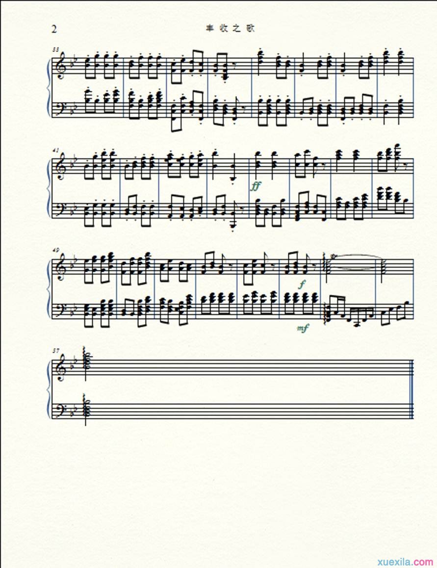 丰收之歌钢琴谱五线谱
