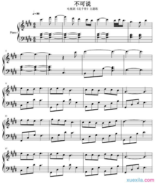 不可说钢琴谱
