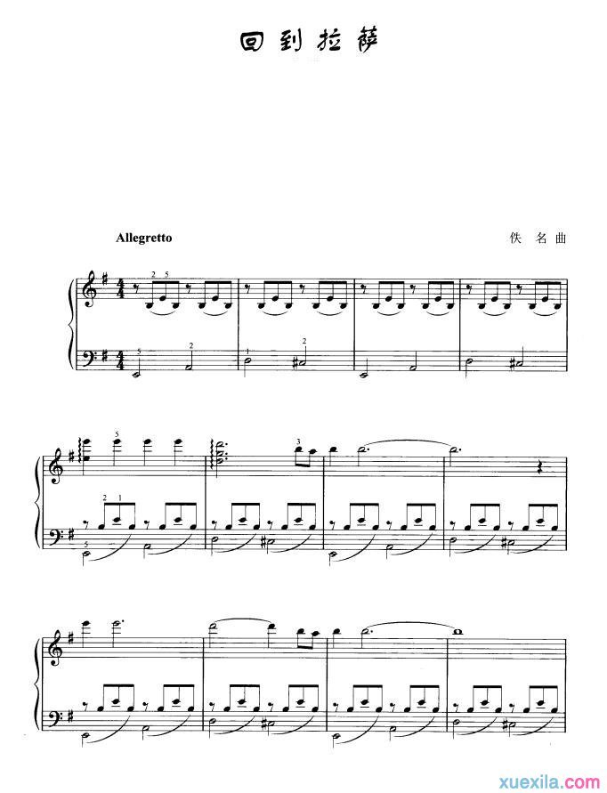 回到拉萨钢琴谱
