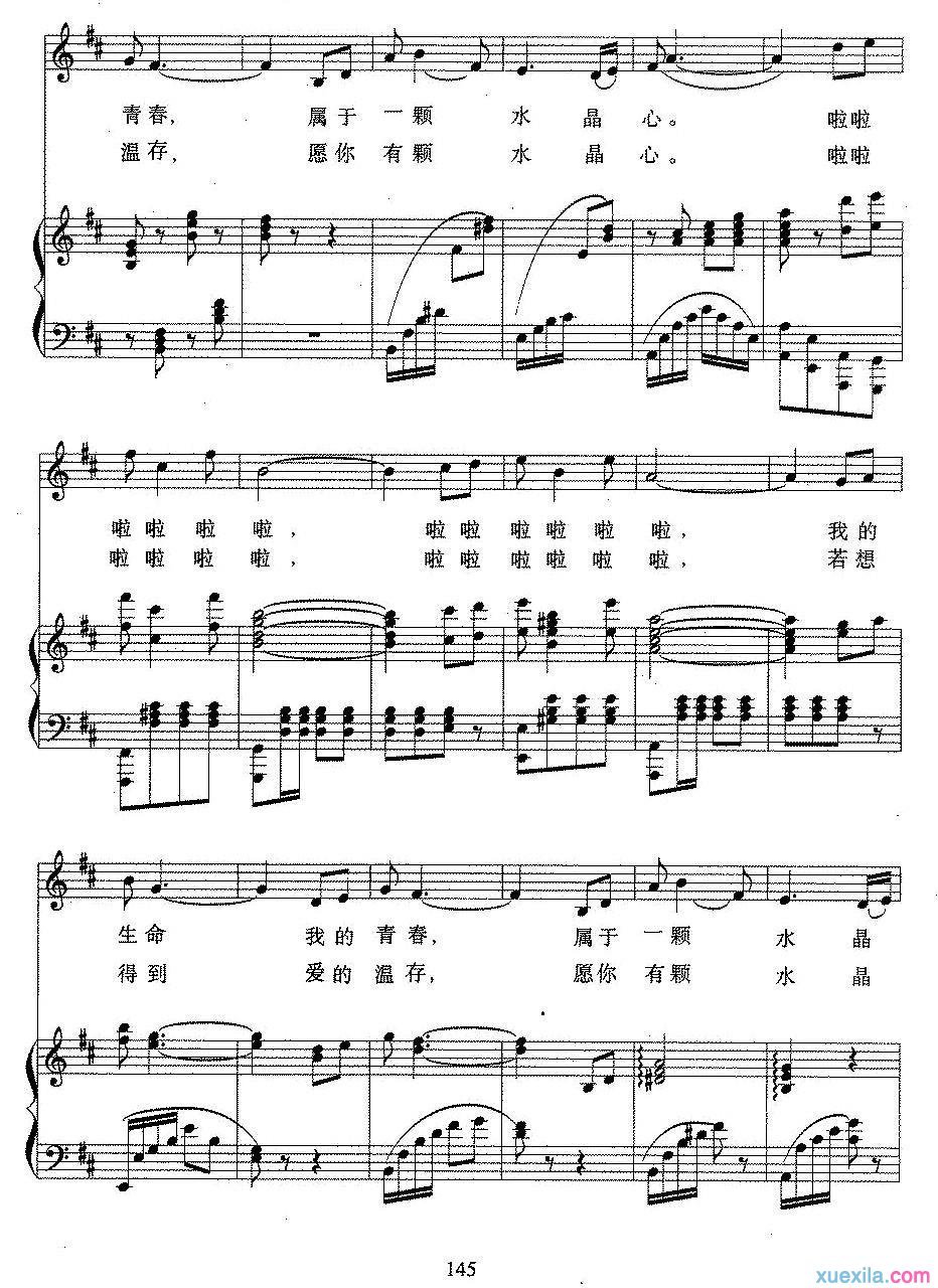 愿你有颗水晶心钢琴谱