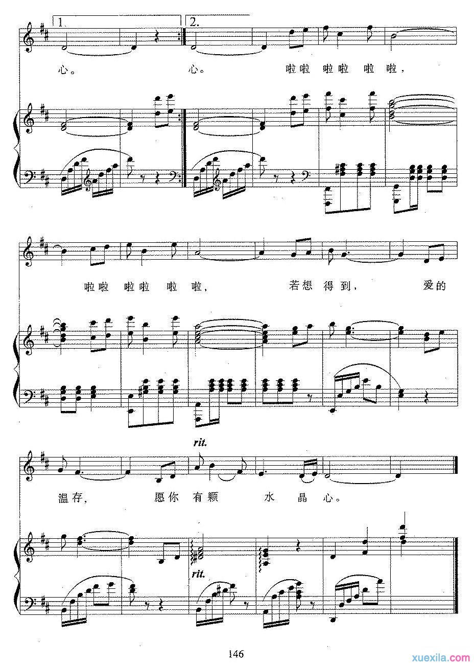 愿你有颗水晶心钢琴谱