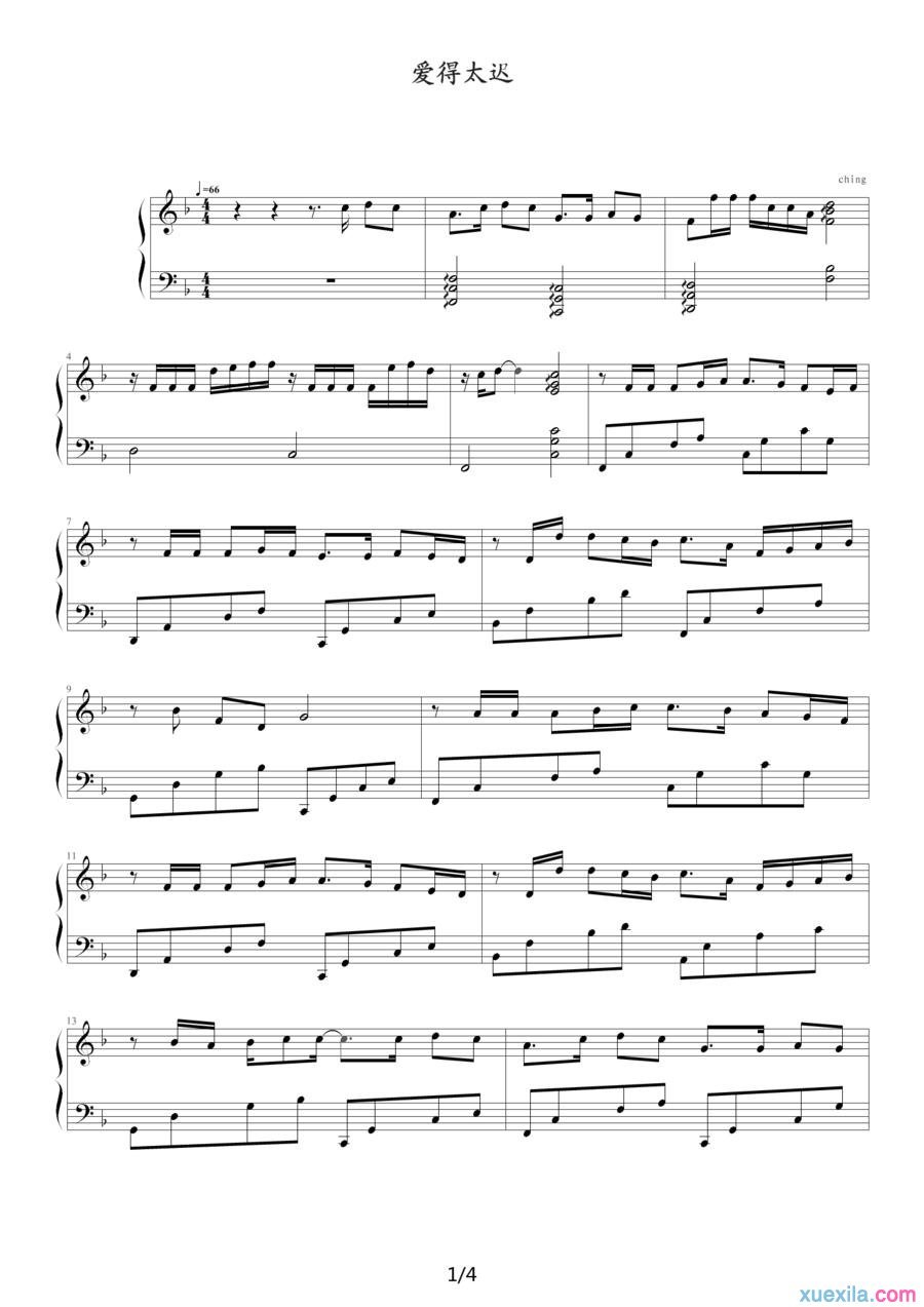 爱得太迟钢琴谱