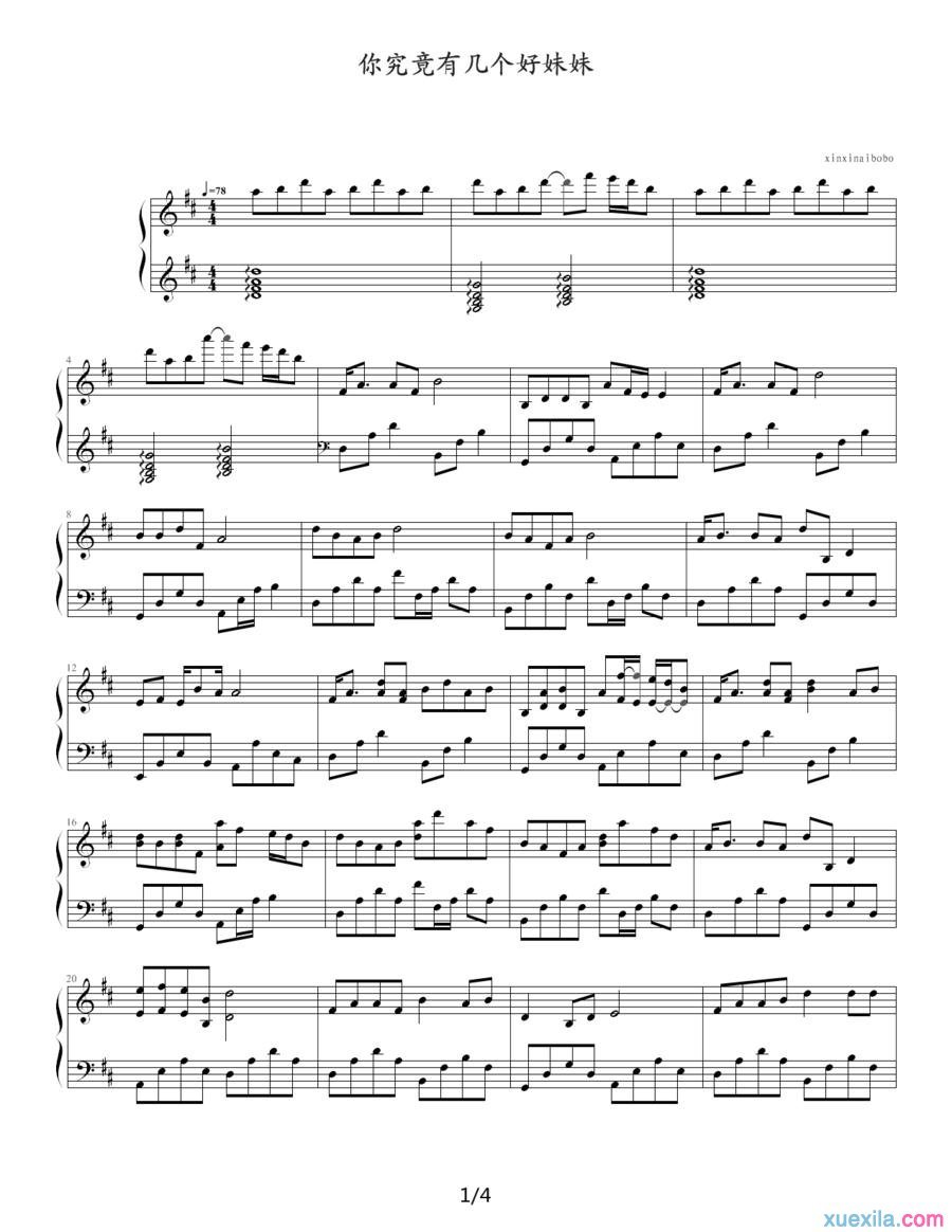 你究竟有几个好妹妹钢琴谱
