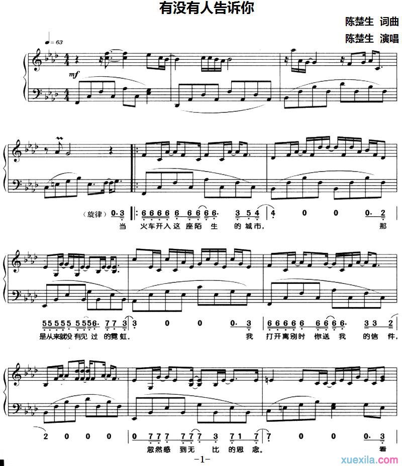 有没有人告诉你钢琴谱