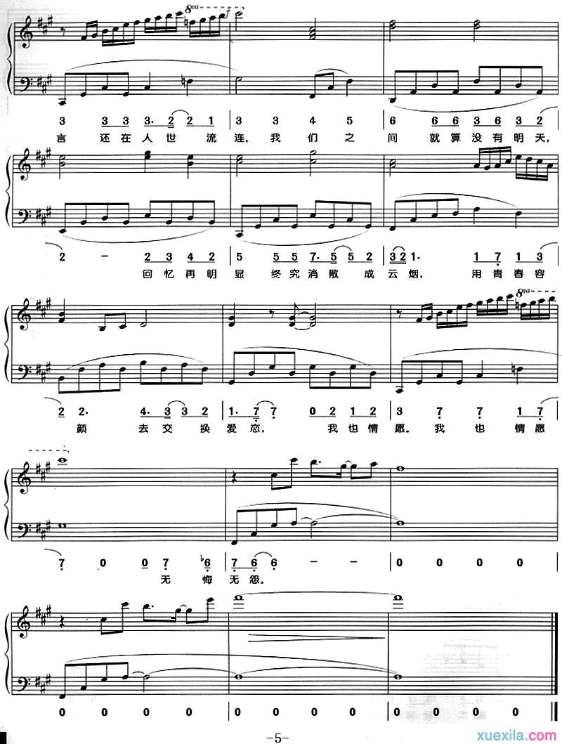 就算没有明天钢琴谱