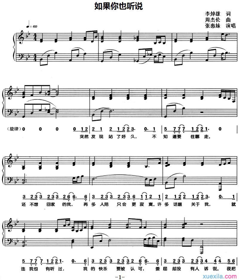 如果你也听说钢琴谱