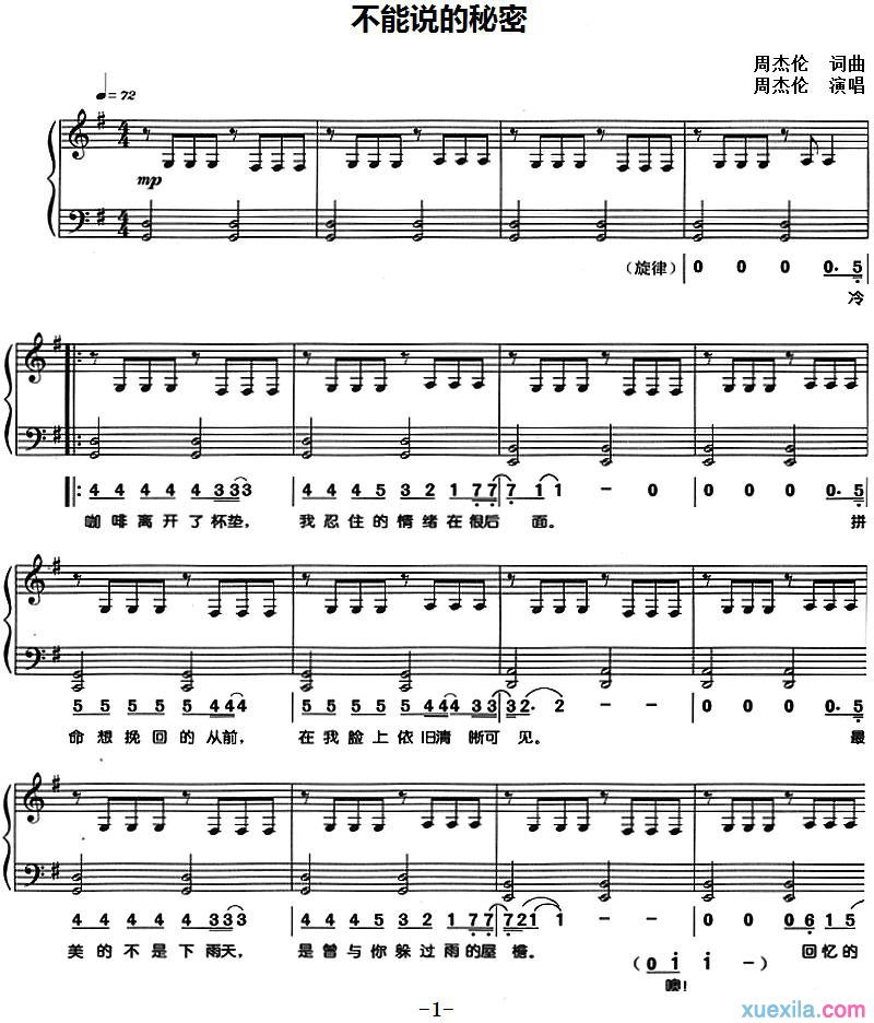 不能说的秘密钢琴谱