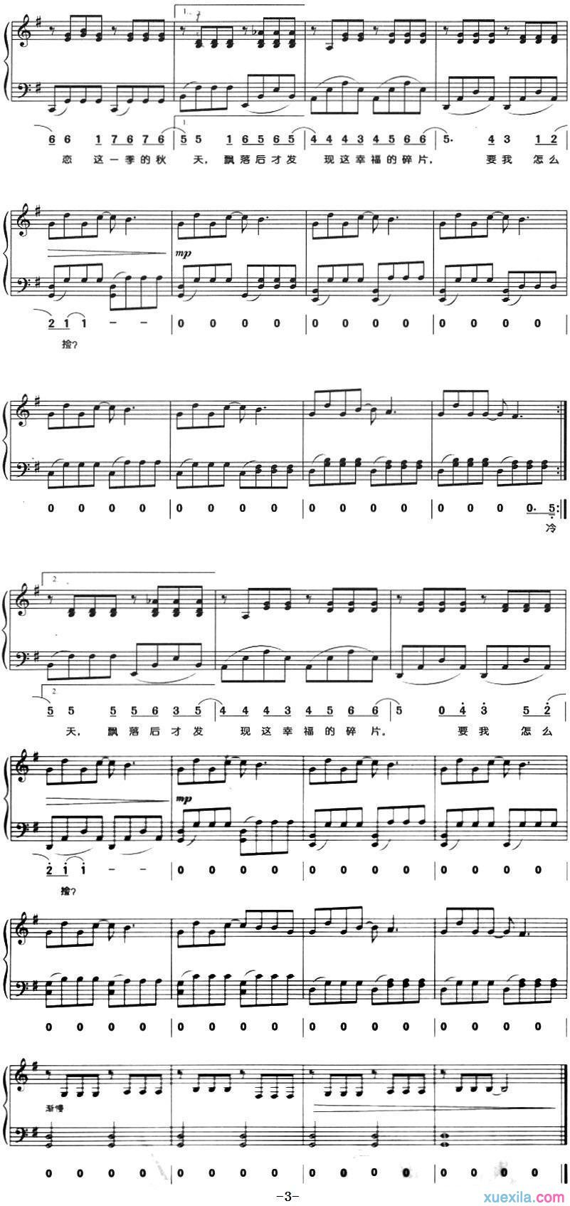 不能说的秘密钢琴谱