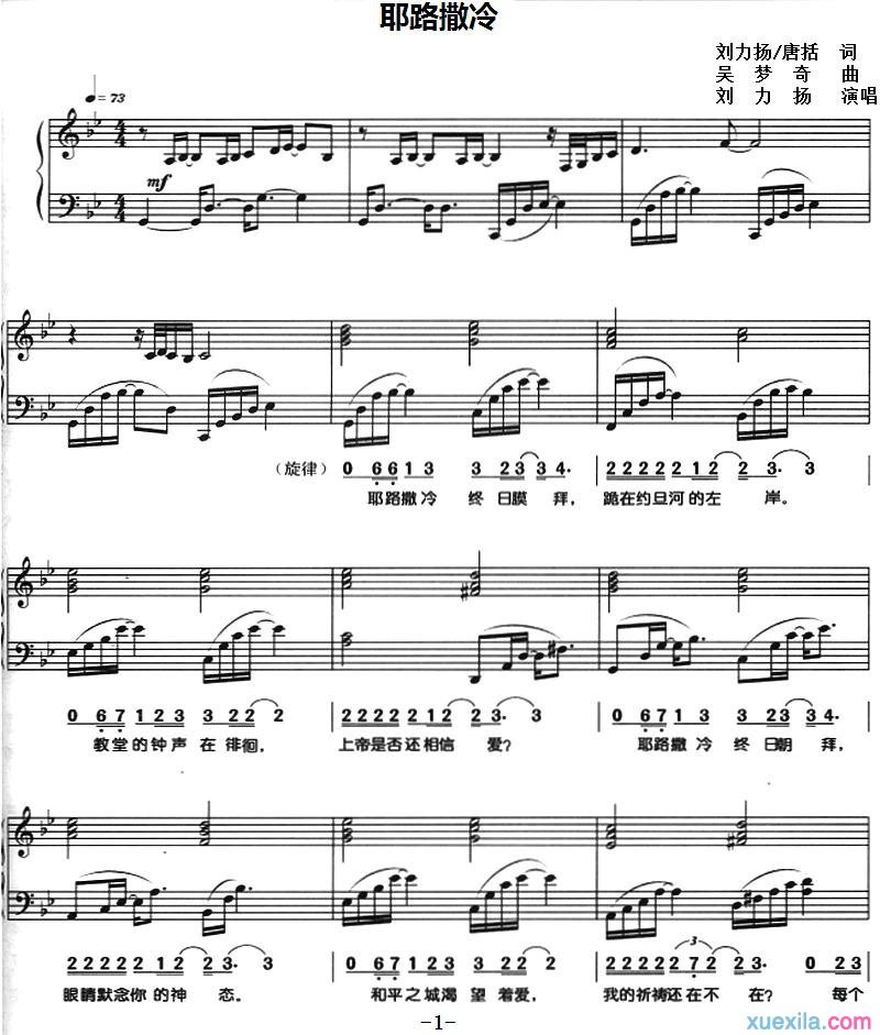 耶路撒冷钢琴谱