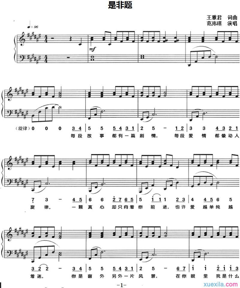 是非题钢琴谱