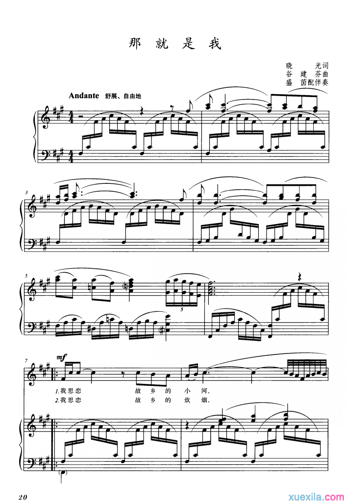 那就是我钢琴谱