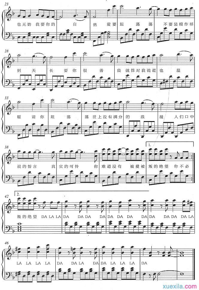 爱要坦荡荡钢琴谱