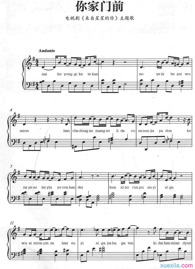 你家门前钢琴谱