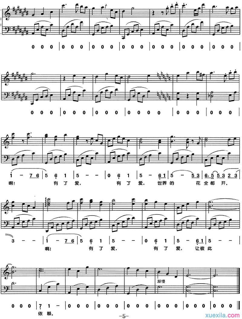 有了爱钢琴谱