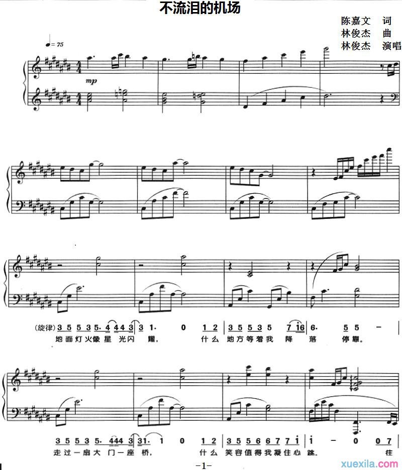 不流泪的机场钢琴谱