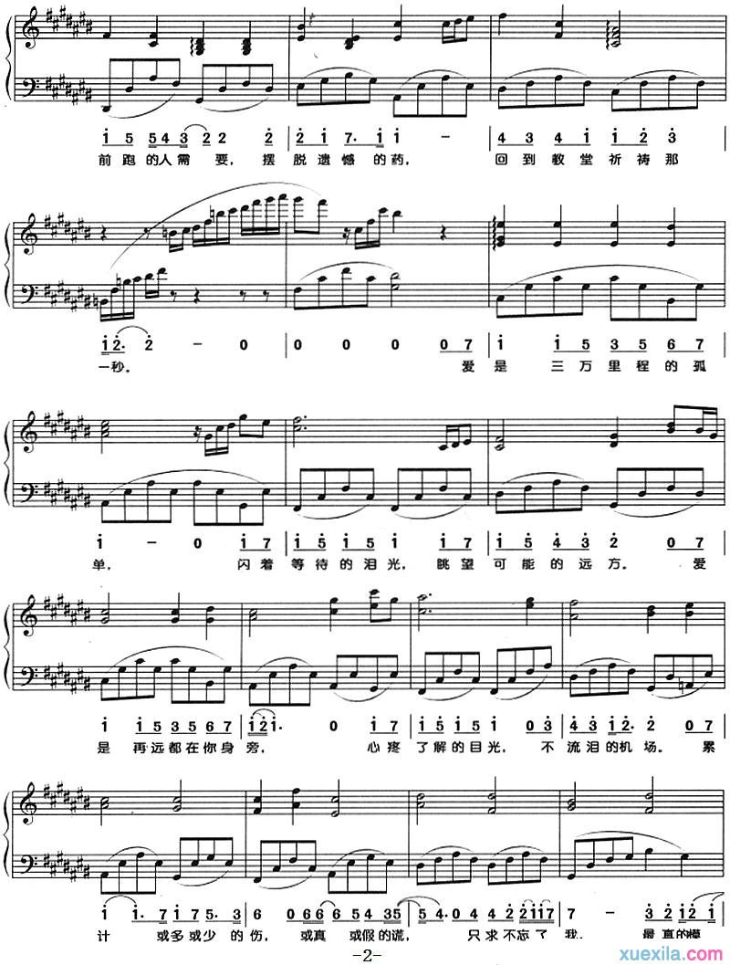 不流泪的机场钢琴谱