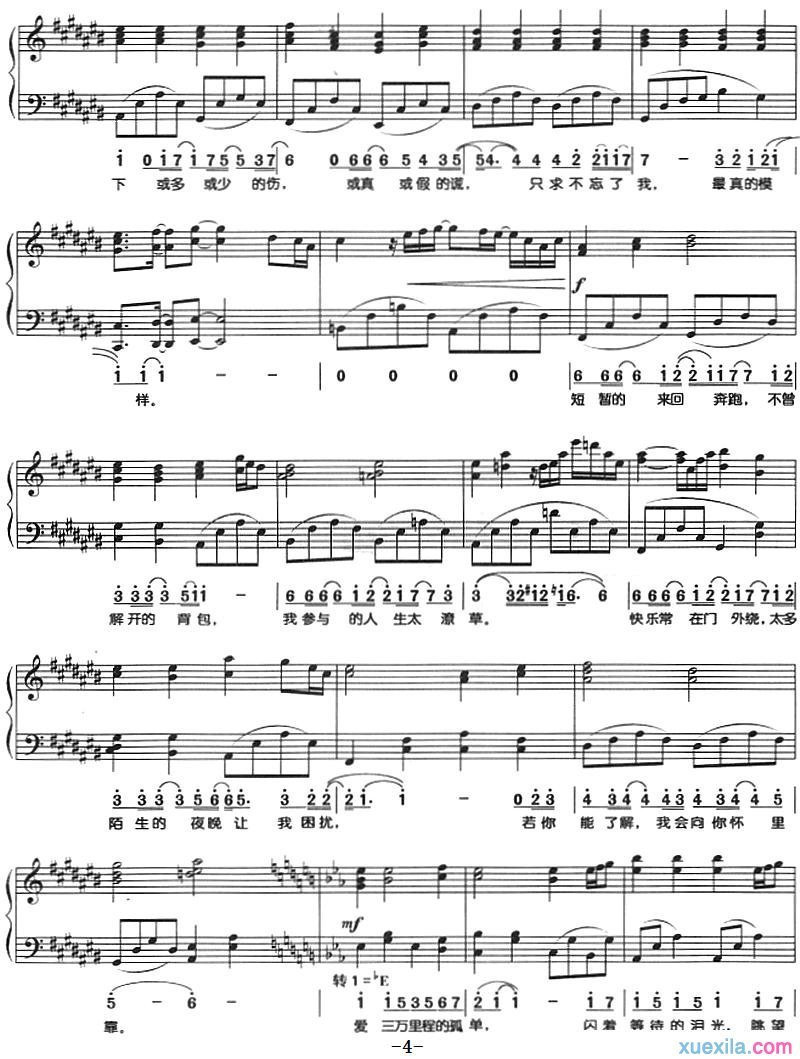 不流泪的机场钢琴谱