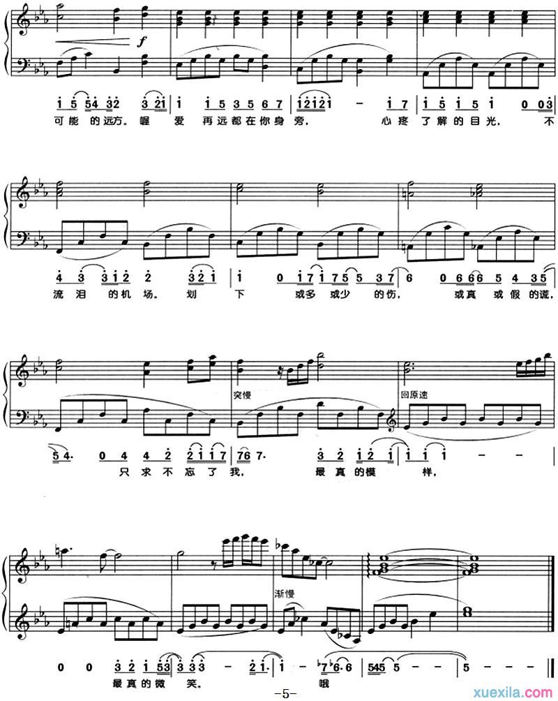 不流泪的机场钢琴谱