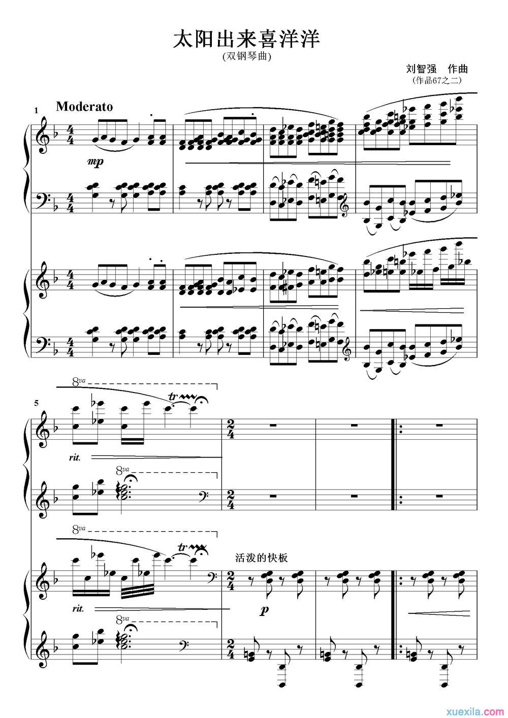 太阳出来喜洋钢琴谱