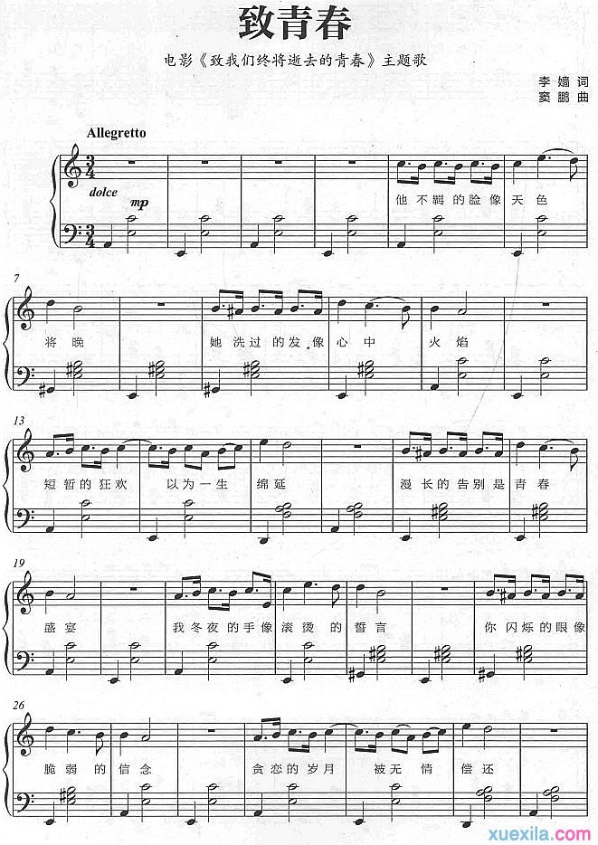 致青春钢琴谱_致青春歌词歌谱