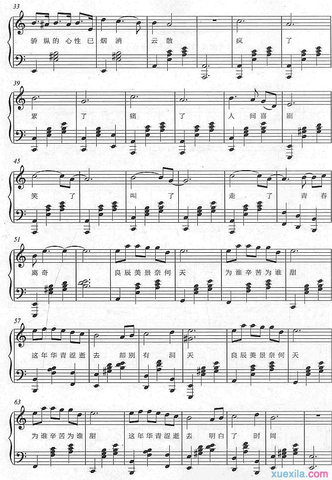 致青春钢琴谱_致青春歌词歌谱