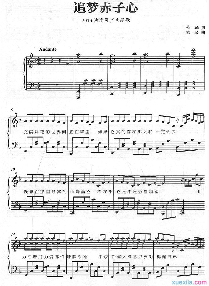 追梦赤子心钢琴谱_追梦赤子歌词歌谱