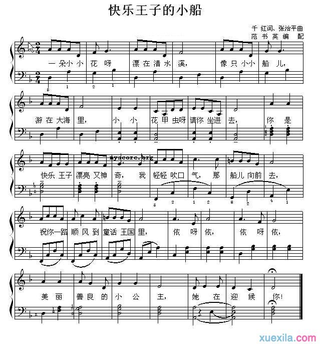 快乐王子的小船钢琴谱