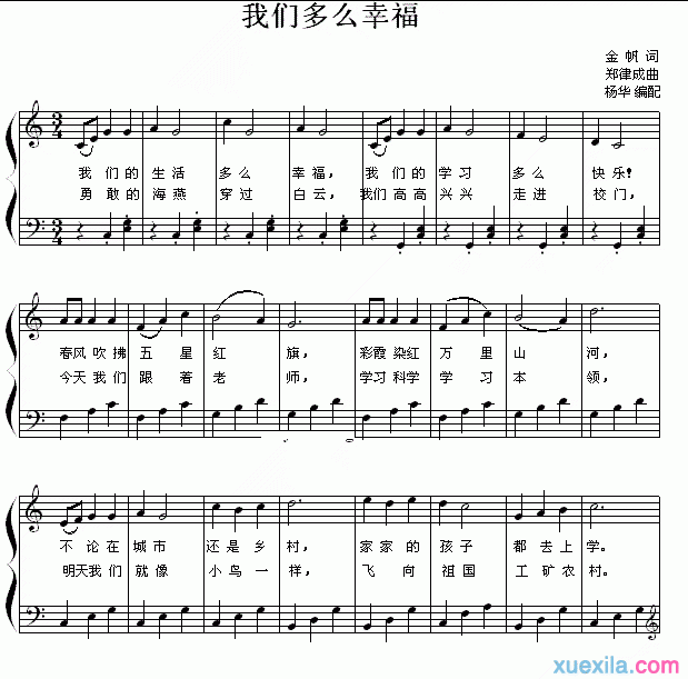 我们多么幸福钢琴谱