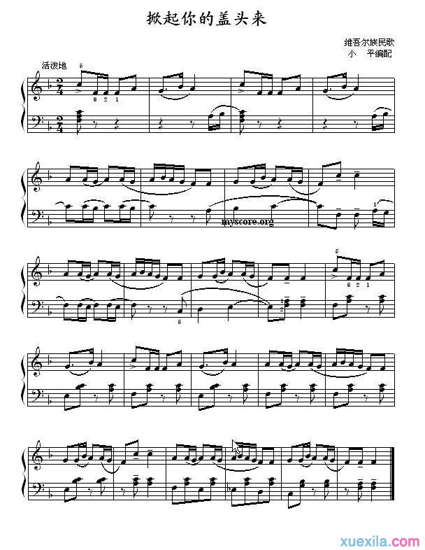 掀起你的盖头来钢琴谱