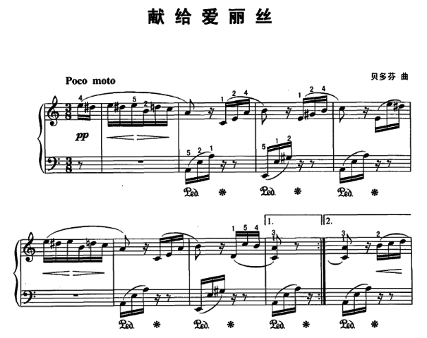致爱丽丝钢琴谱_致爱丽丝曲谱怎么弹