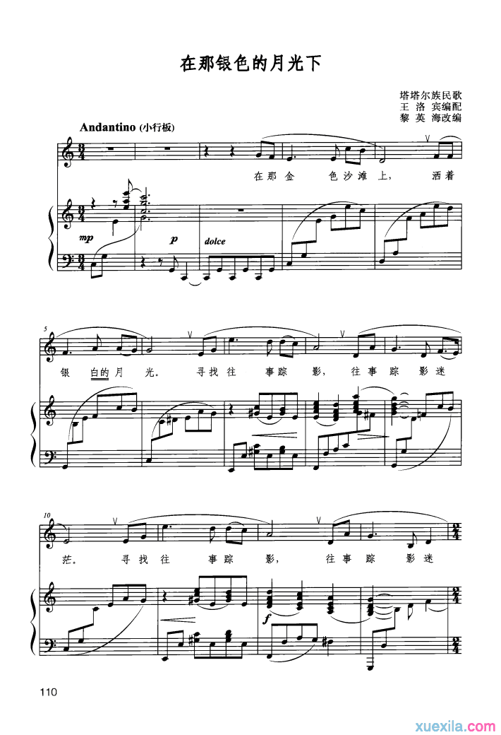 在那银色的月光下钢琴谱