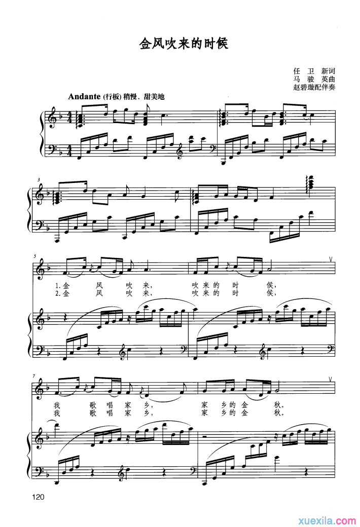 金风吹来的时候钢琴谱