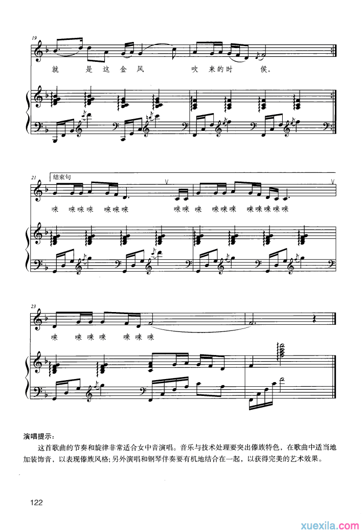 金风吹来的时候钢琴谱