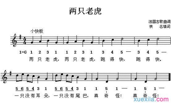 两只老虎钢琴谱简谱各种版本
