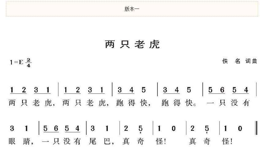 两只老虎钢琴谱简谱各种版本