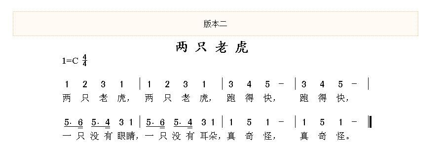 两只老虎钢琴谱简谱各种版本