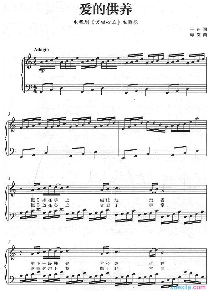 爱的供养钢琴谱