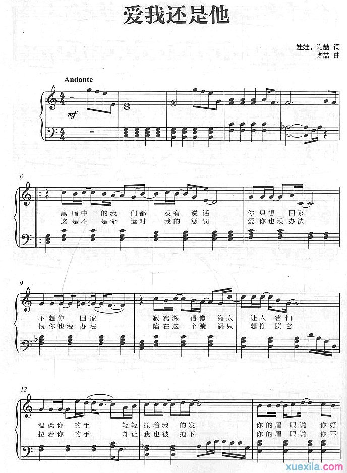 爱我还是他钢琴谱