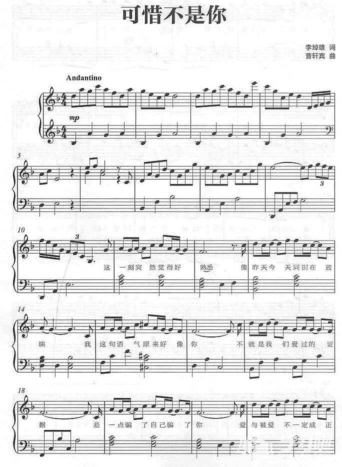 可惜不是你钢琴谱