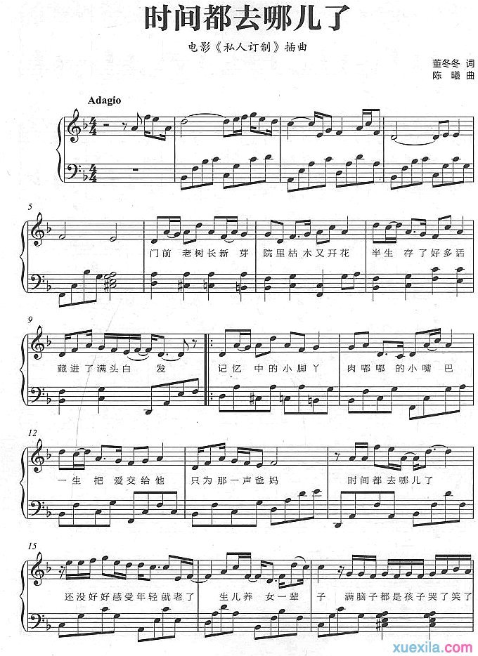 时间都去哪儿了钢琴谱_《时间都去哪儿了》歌词歌谱