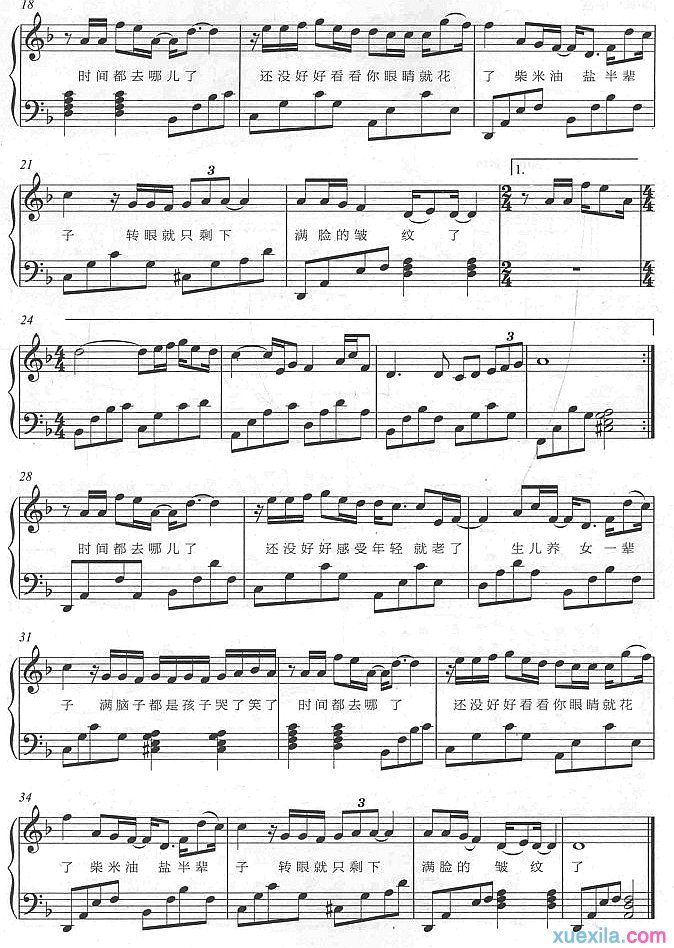 时间都去哪儿了钢琴谱_《时间都去哪儿了》歌词歌谱