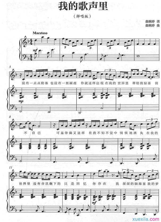 我的歌声里钢琴谱