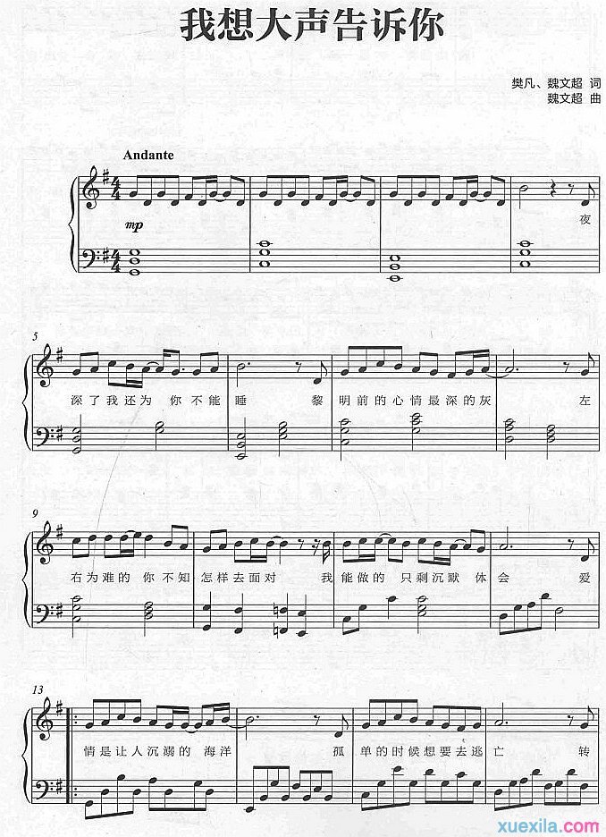 我想大声告诉你钢琴谱