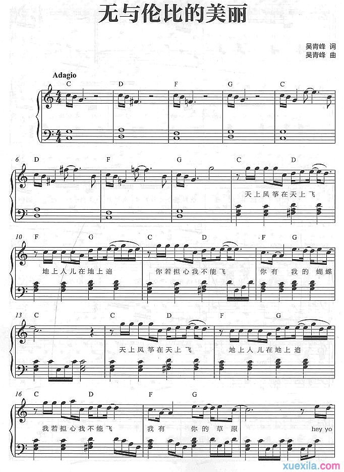无与伦比的美丽钢琴谱